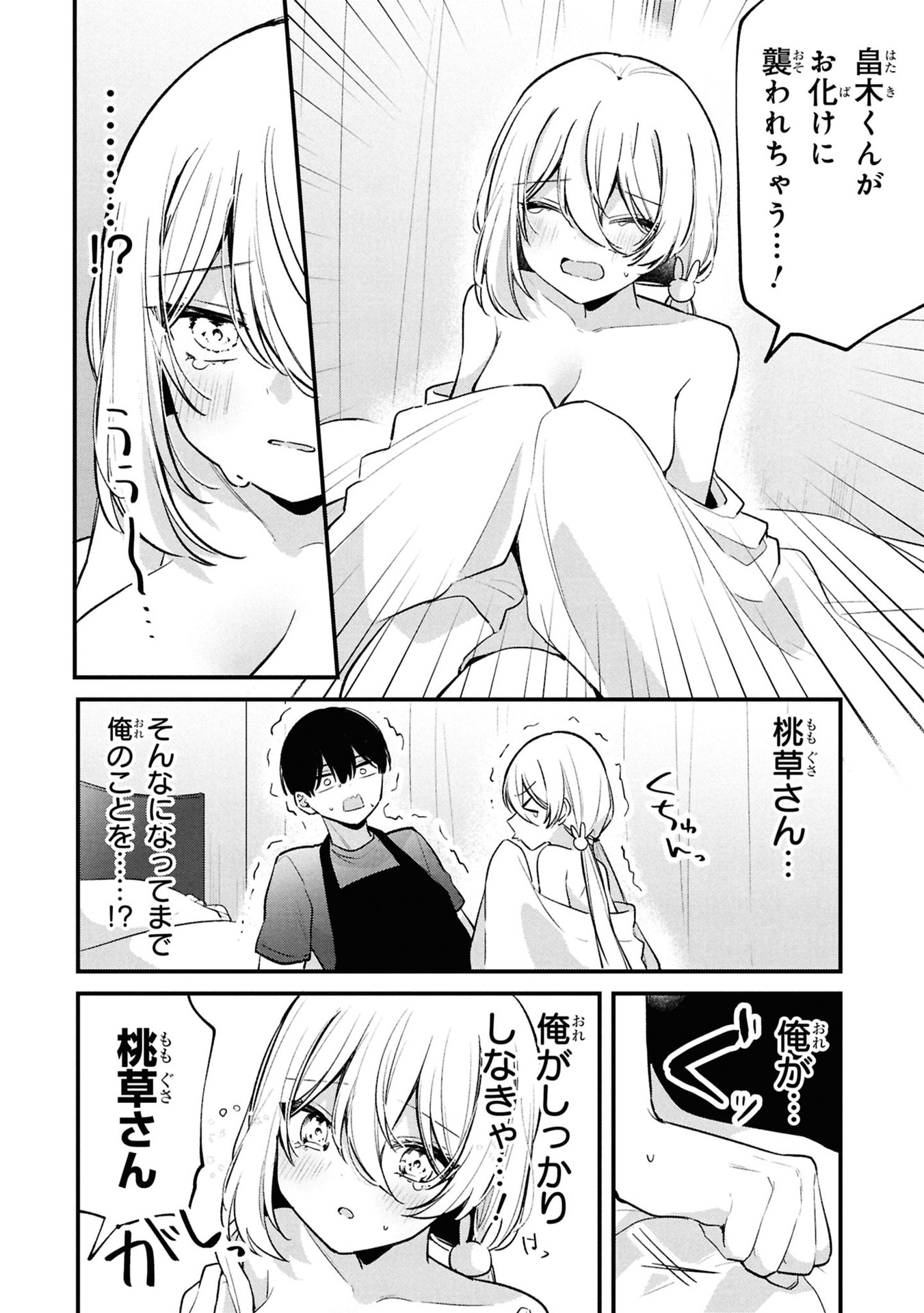 Momogusa-san ga Monogusa Sugiru!! - Chapter 12 - Page 8