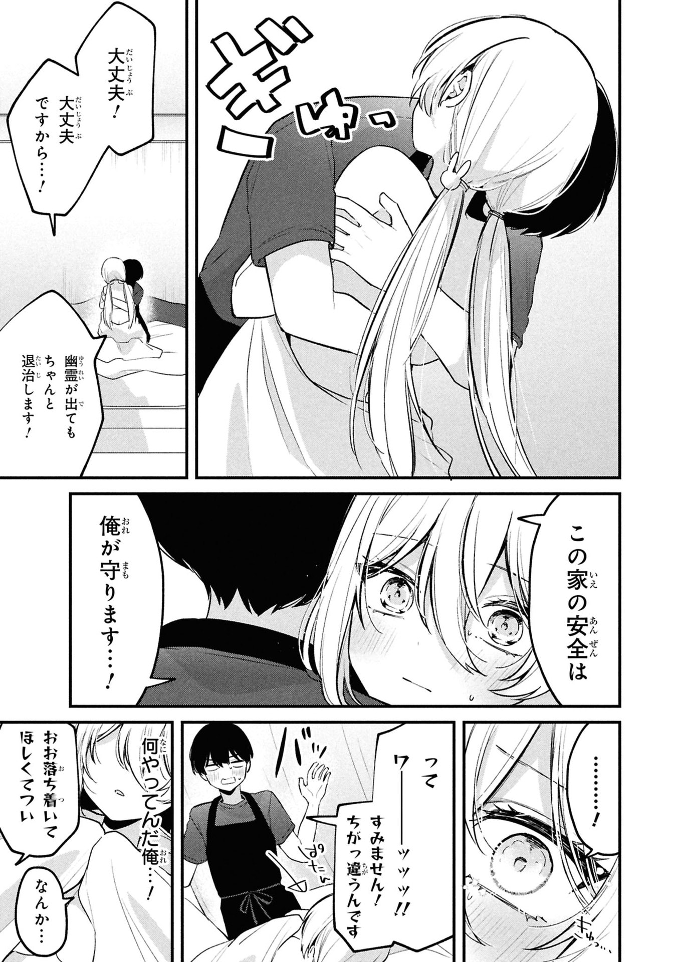 Momogusa-san ga Monogusa Sugiru!! - Chapter 12 - Page 9
