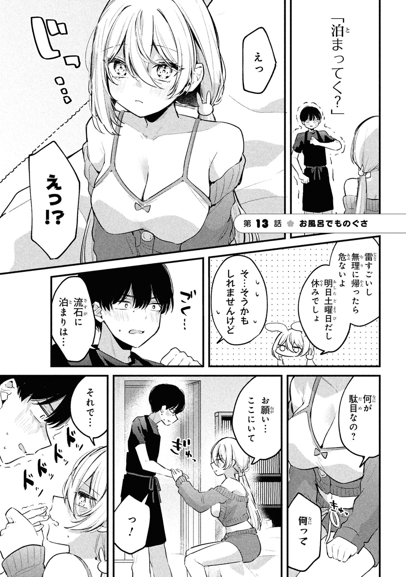 Momogusa-san ga Monogusa Sugiru!! - Chapter 13 - Page 1