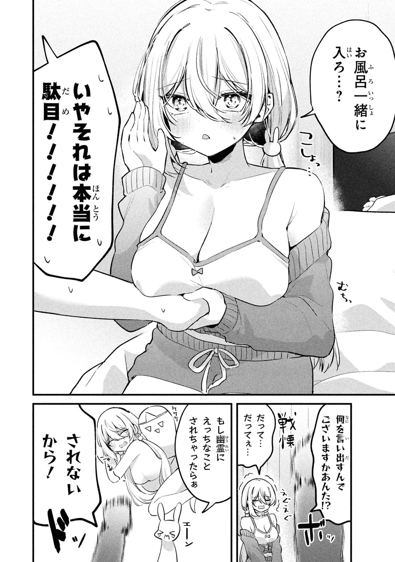 Momogusa-san ga Monogusa Sugiru!! - Chapter 13 - Page 2