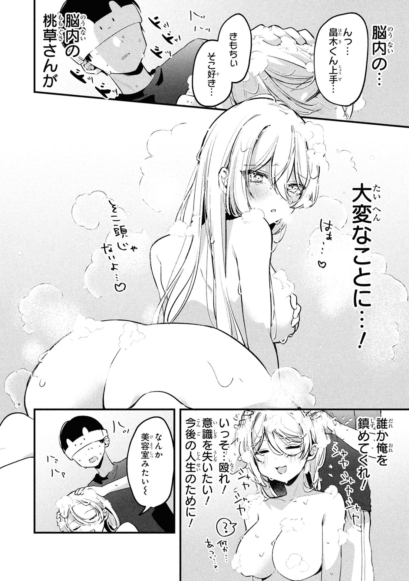 Momogusa-san ga Monogusa Sugiru!! - Chapter 13 - Page 6