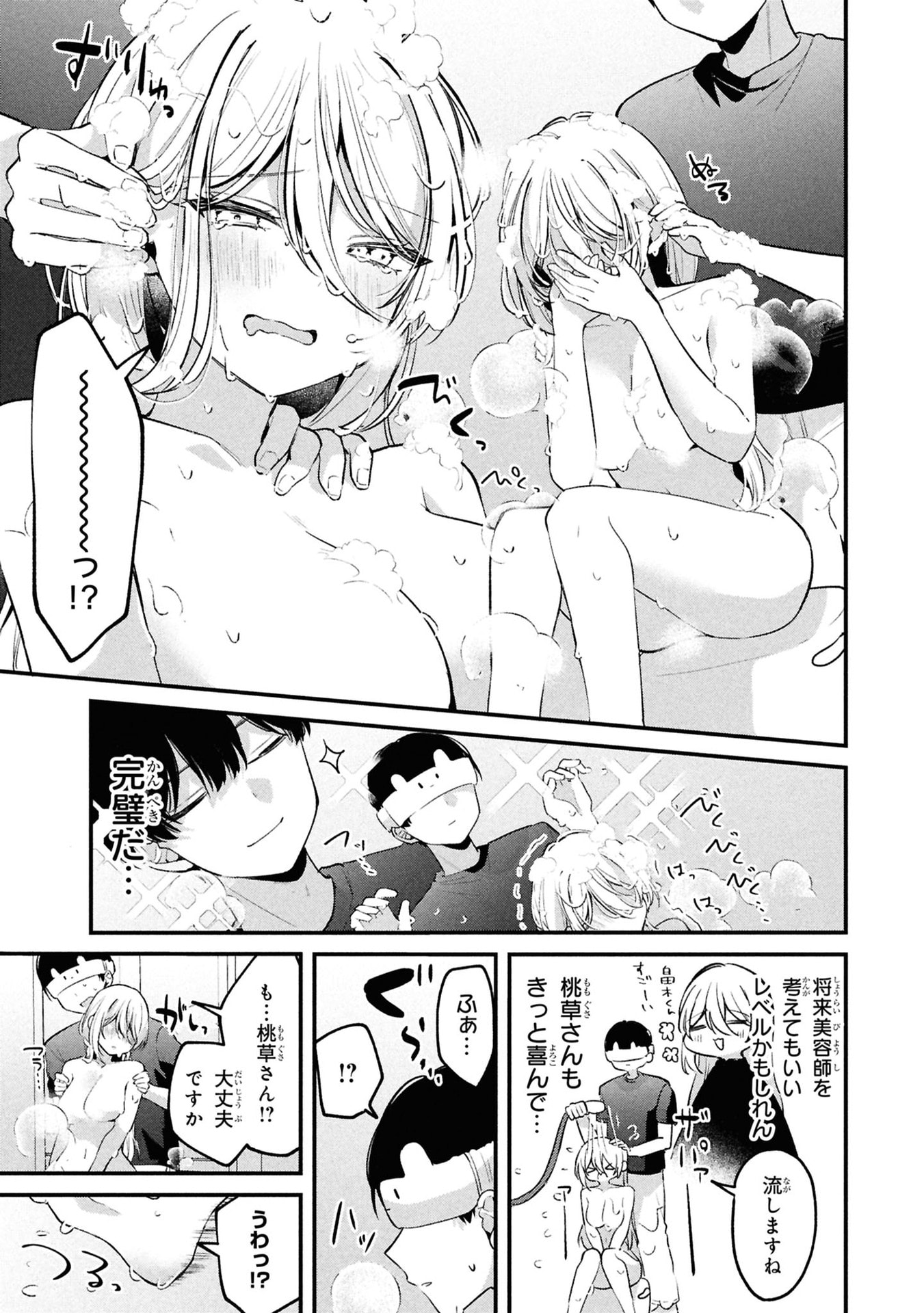 Momogusa-san ga Monogusa Sugiru!! - Chapter 13 - Page 9