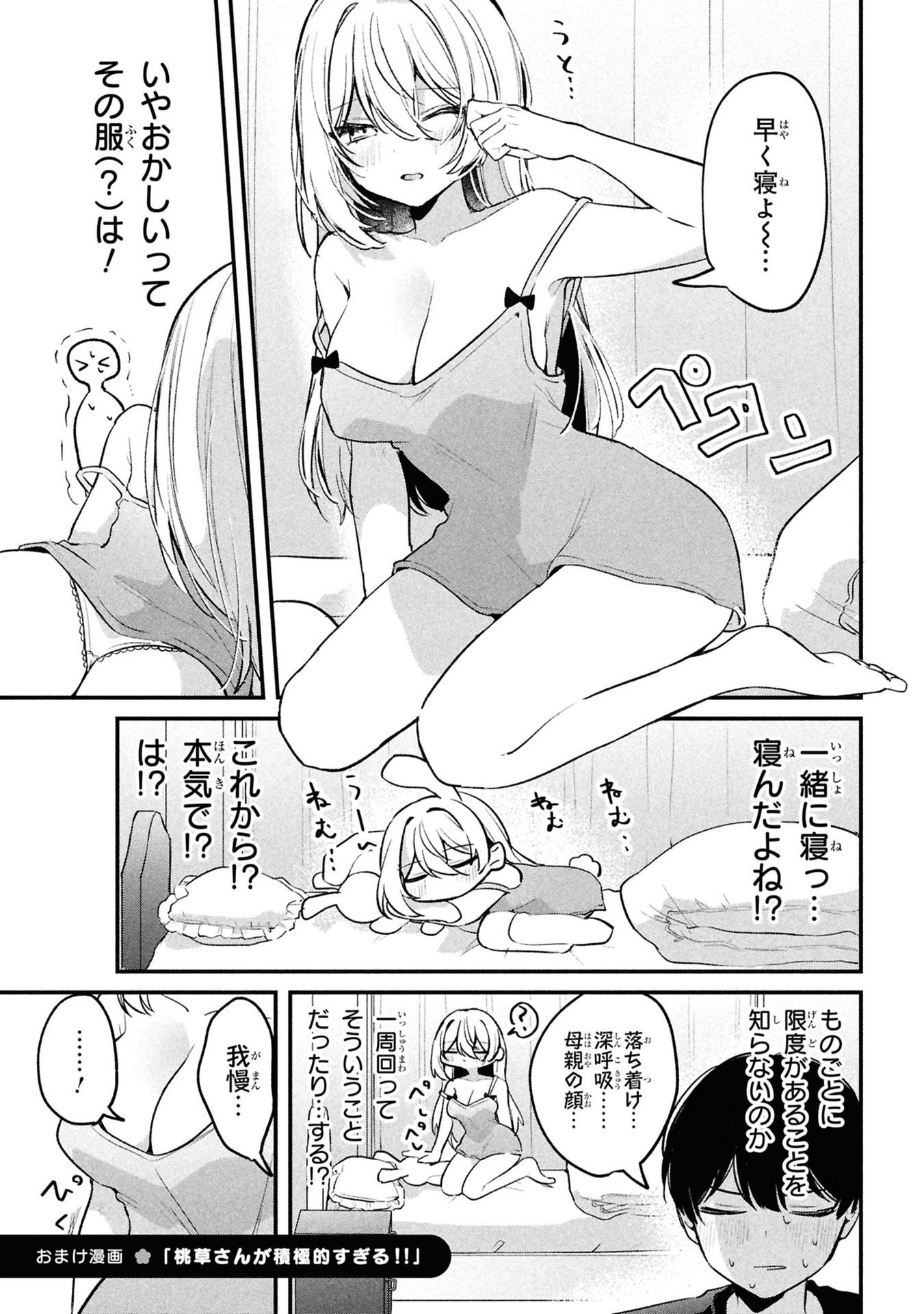 Momogusa-san ga Monogusa Sugiru!! - Chapter 14.5 - Page 1