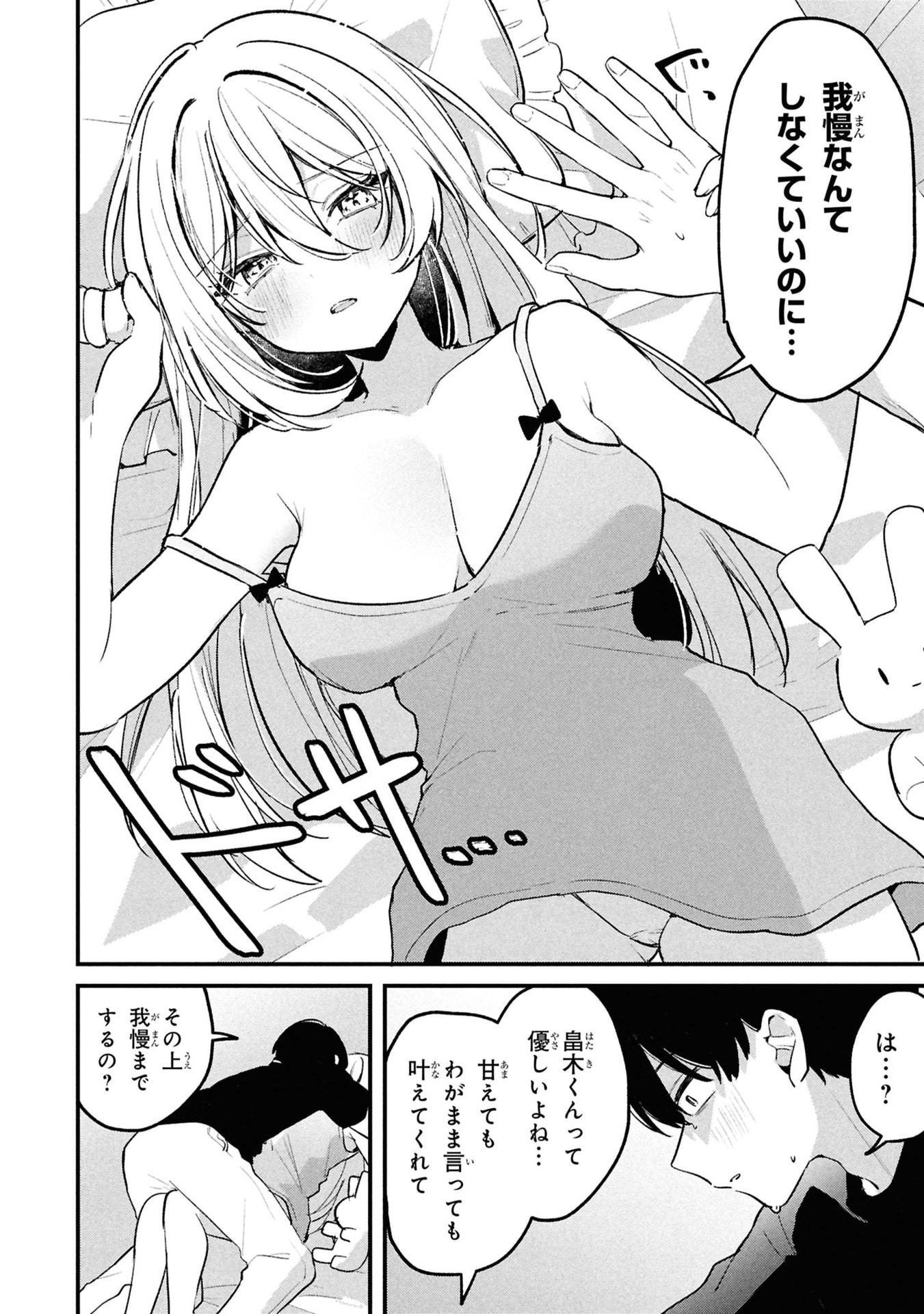 Momogusa-san ga Monogusa Sugiru!! - Chapter 14.5 - Page 2