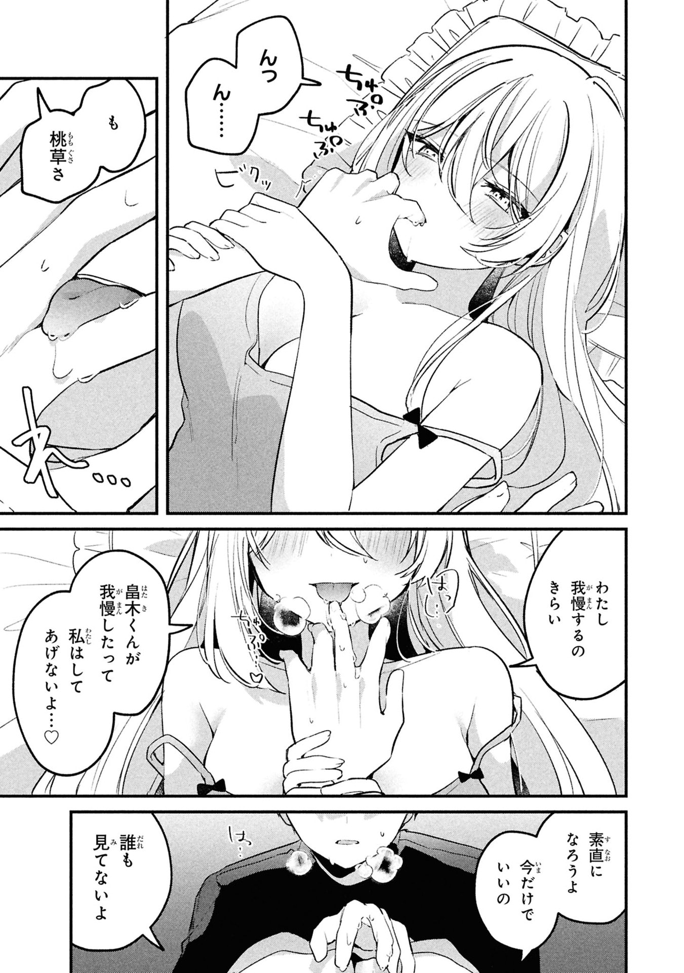 Momogusa-san ga Monogusa Sugiru!! - Chapter 14.5 - Page 3
