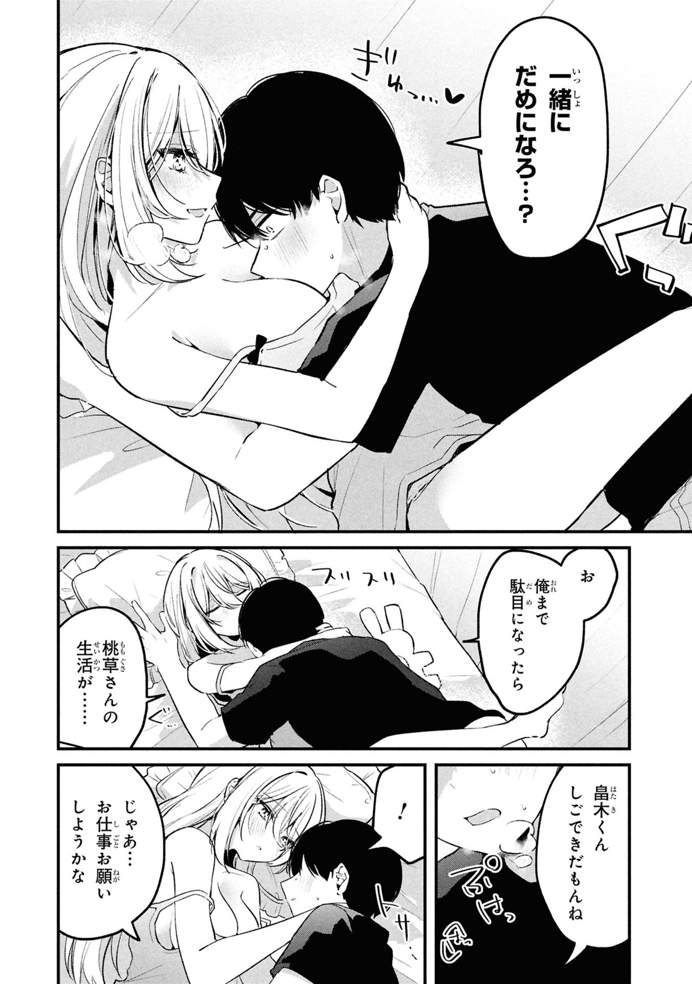 Momogusa-san ga Monogusa Sugiru!! - Chapter 14.5 - Page 4