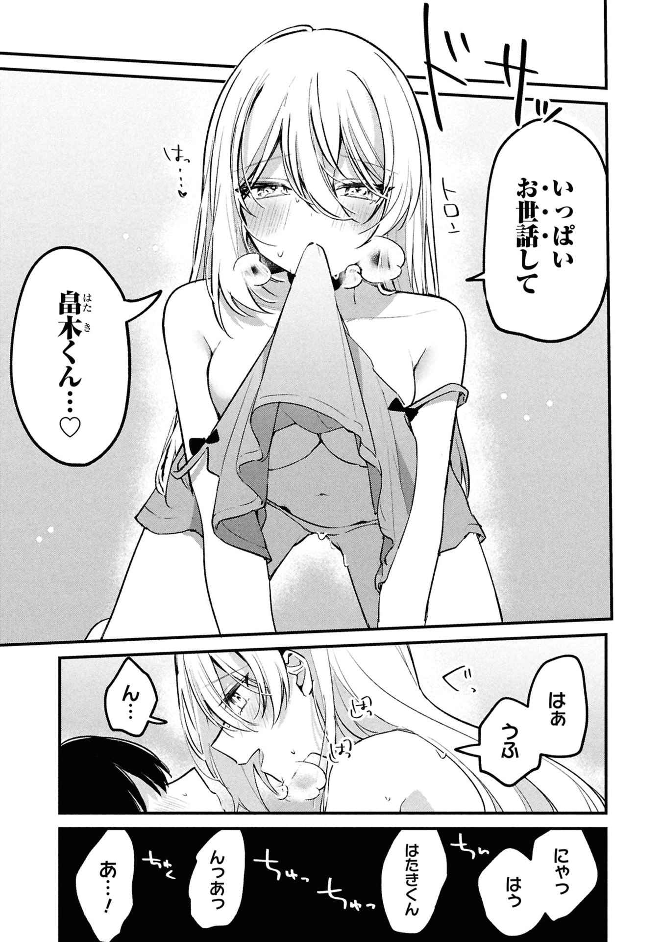 Momogusa-san ga Monogusa Sugiru!! - Chapter 14.5 - Page 5
