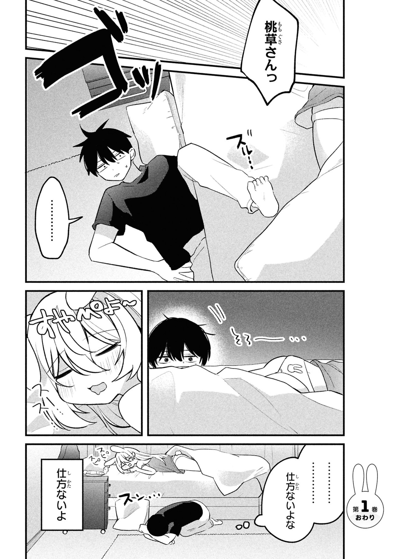 Momogusa-san ga Monogusa Sugiru!! - Chapter 14.5 - Page 6