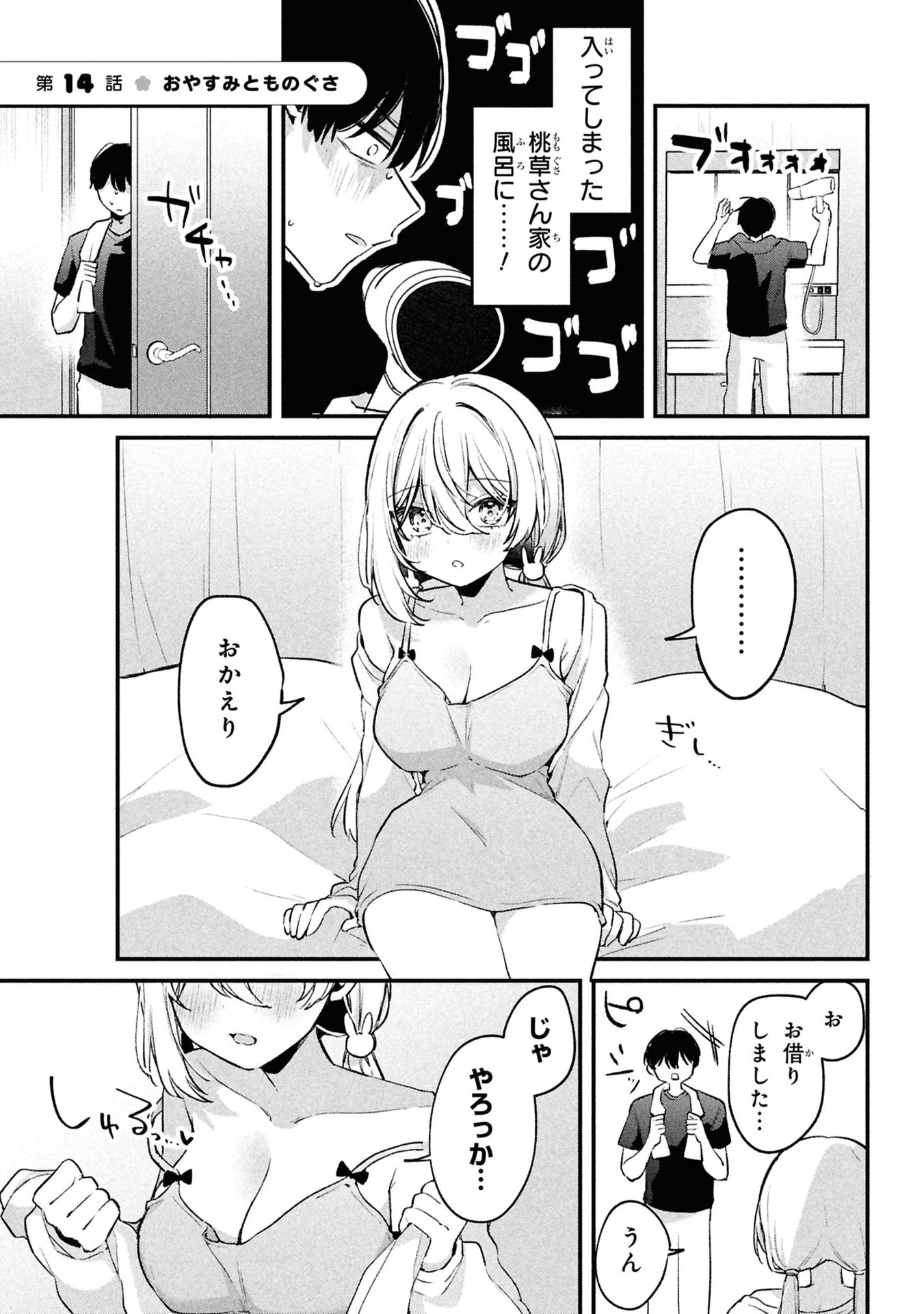 Momogusa-san ga Monogusa Sugiru!! - Chapter 14 - Page 1
