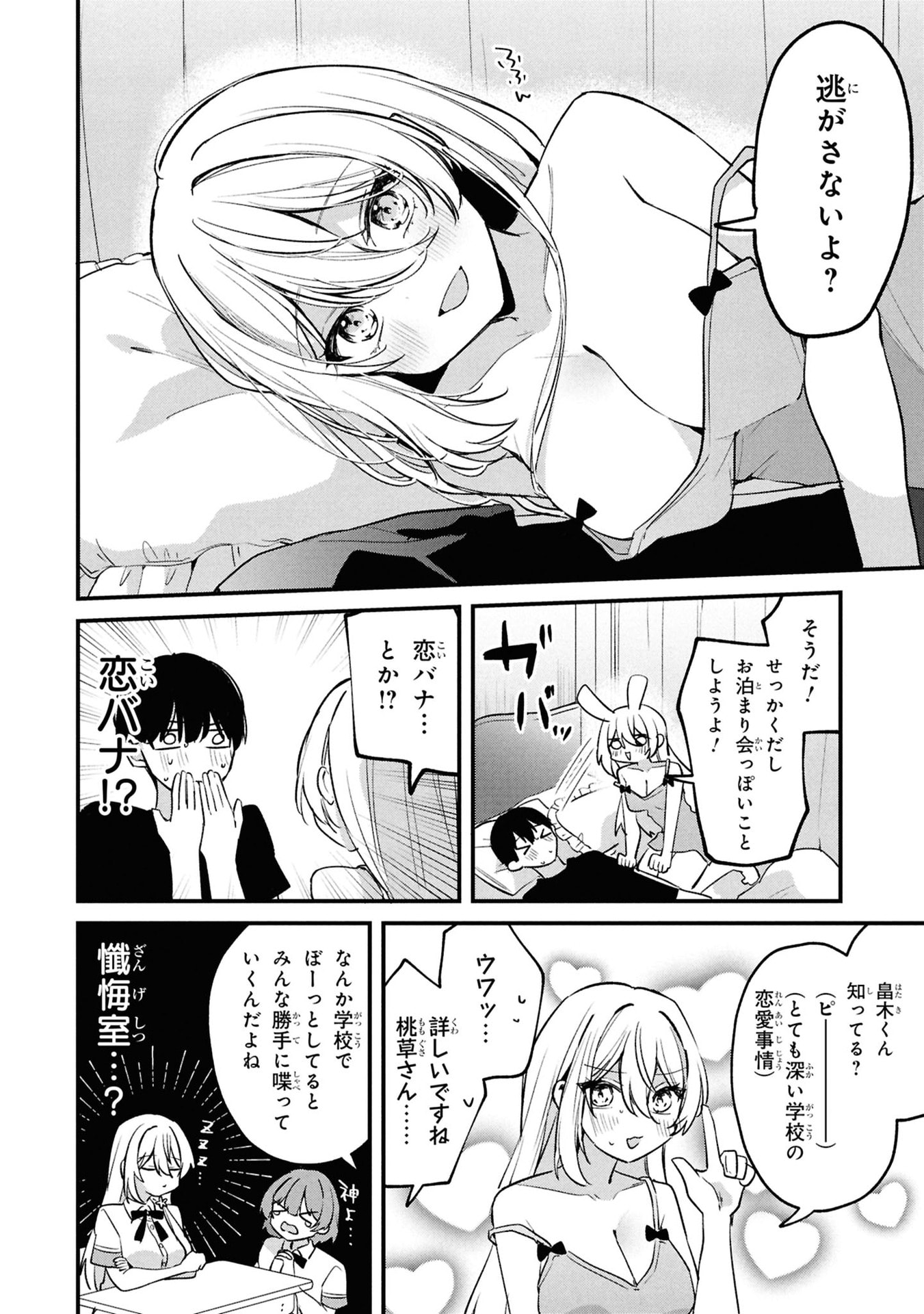 Momogusa-san ga Monogusa Sugiru!! - Chapter 14 - Page 10