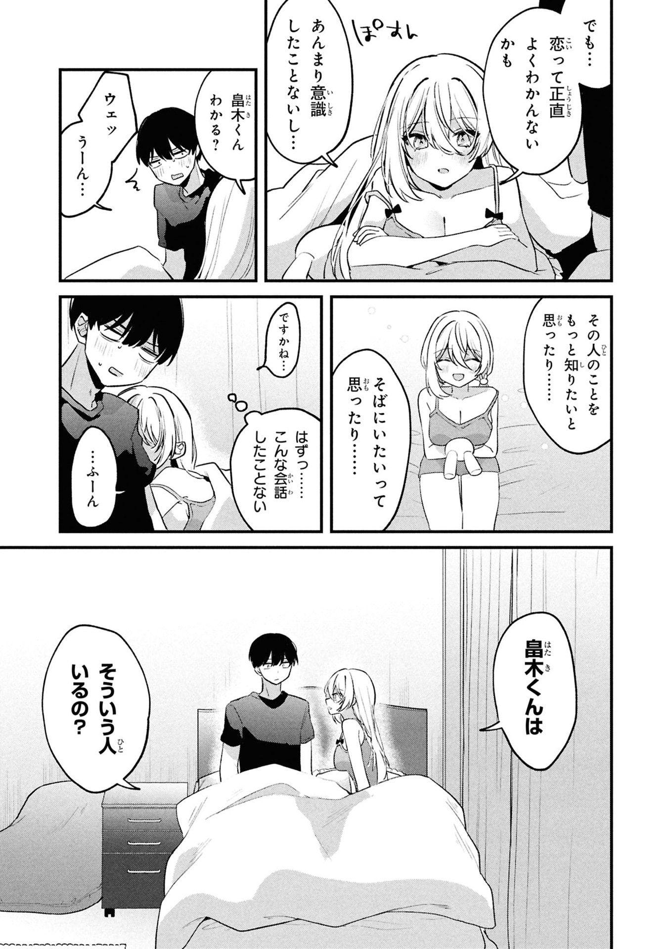 Momogusa-san ga Monogusa Sugiru!! - Chapter 14 - Page 11