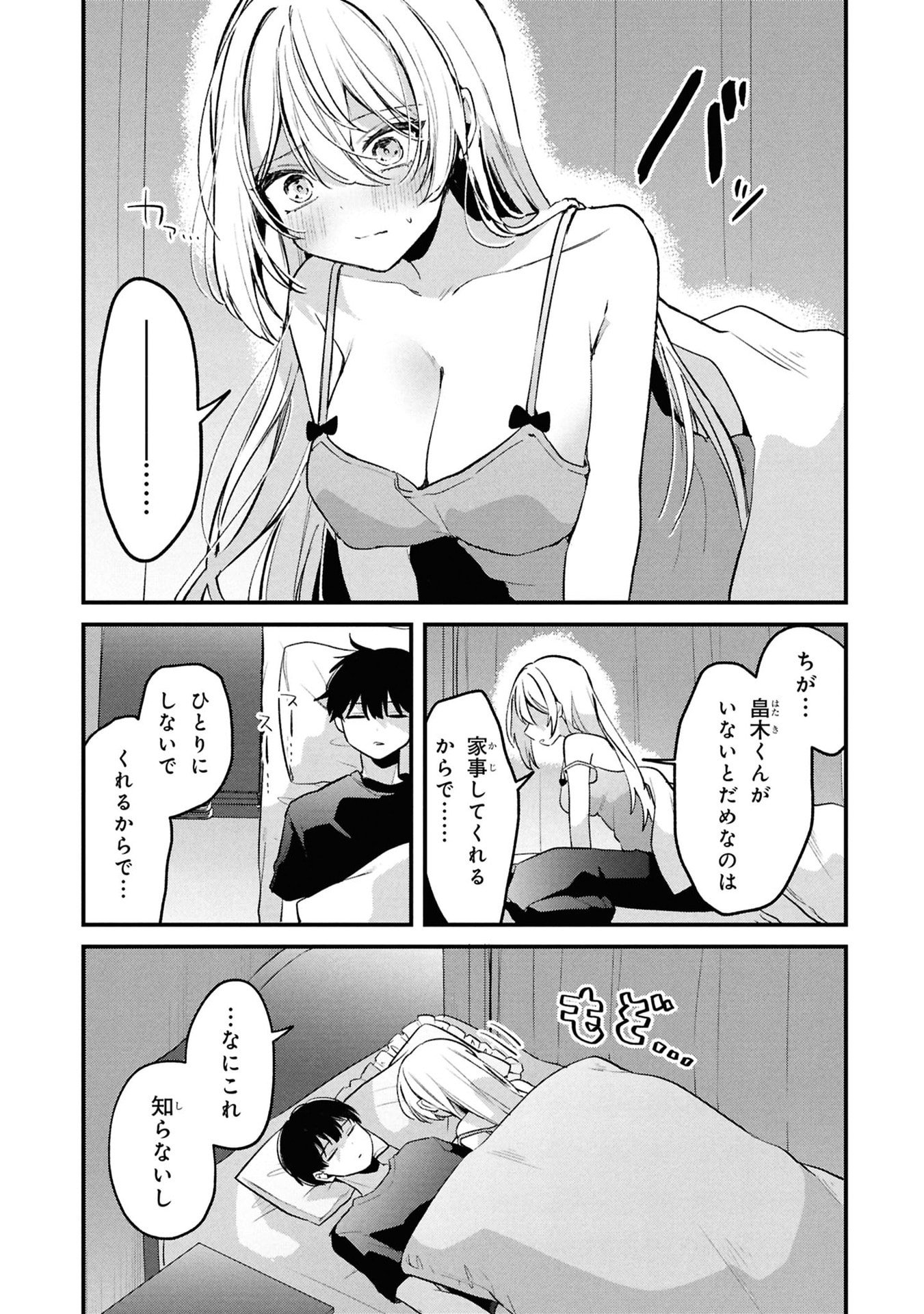 Momogusa-san ga Monogusa Sugiru!! - Chapter 14 - Page 15