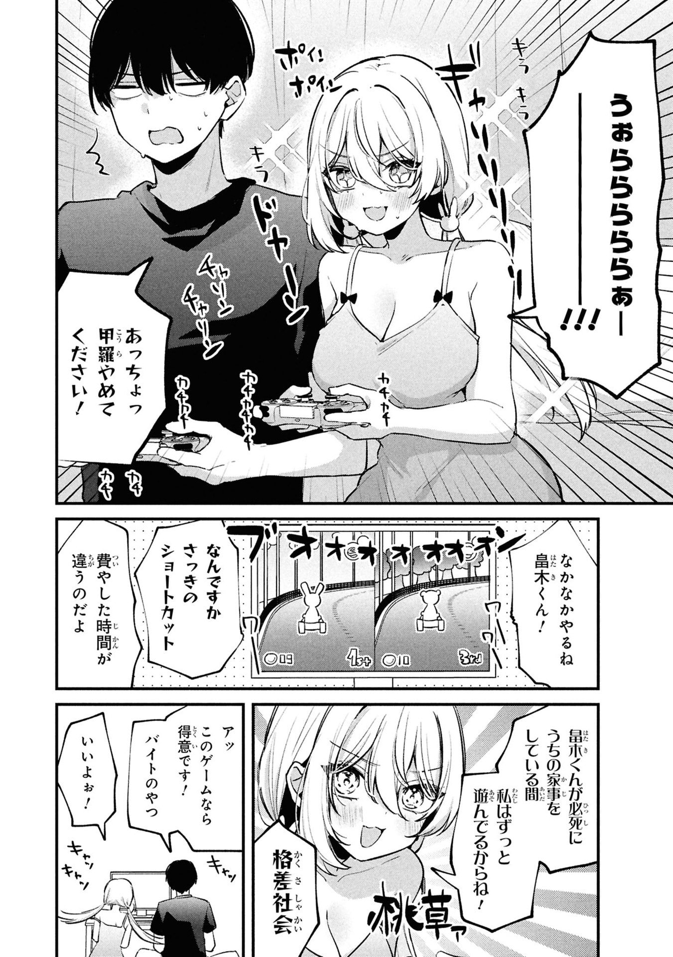 Momogusa-san ga Monogusa Sugiru!! - Chapter 14 - Page 2