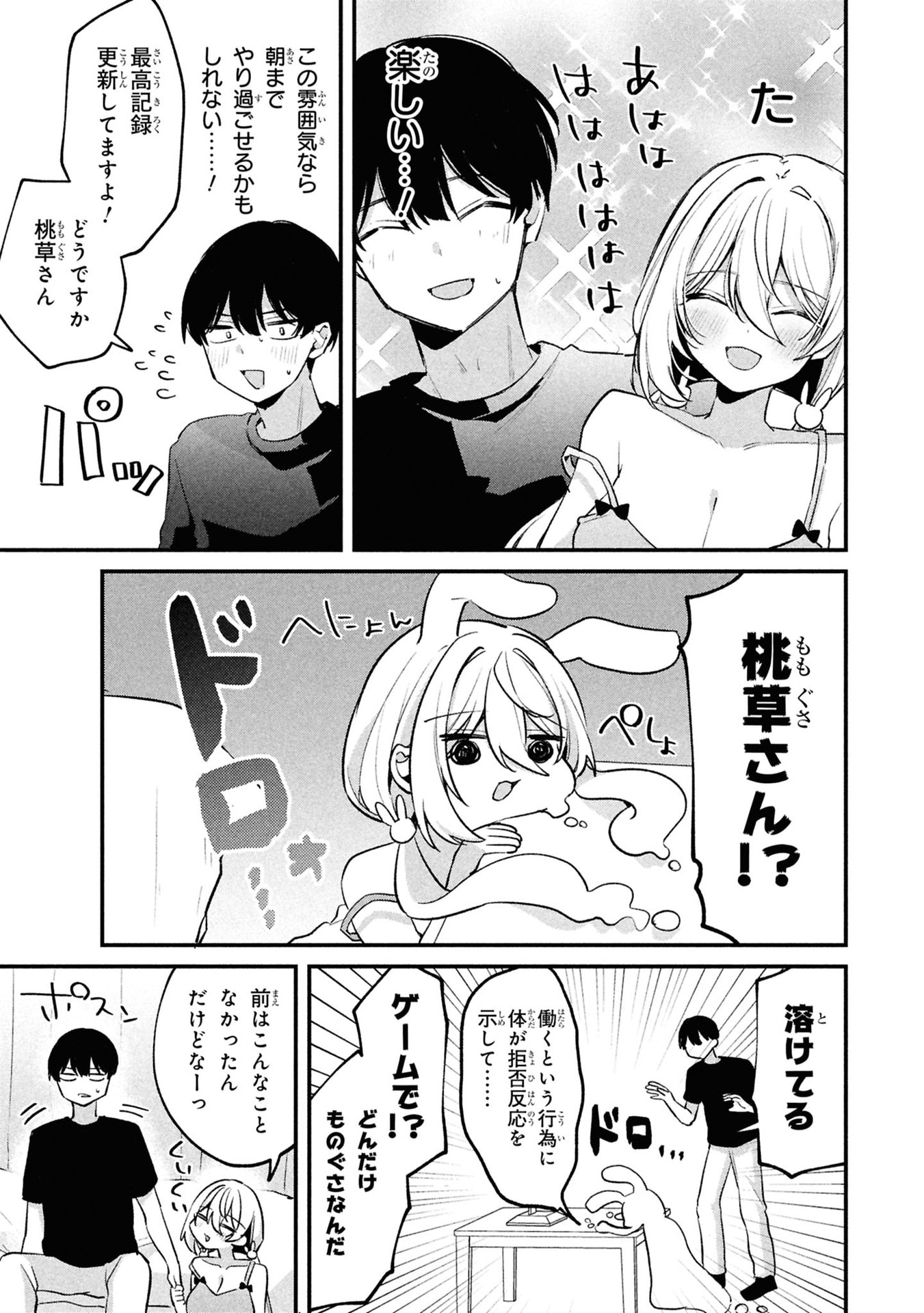 Momogusa-san ga Monogusa Sugiru!! - Chapter 14 - Page 3