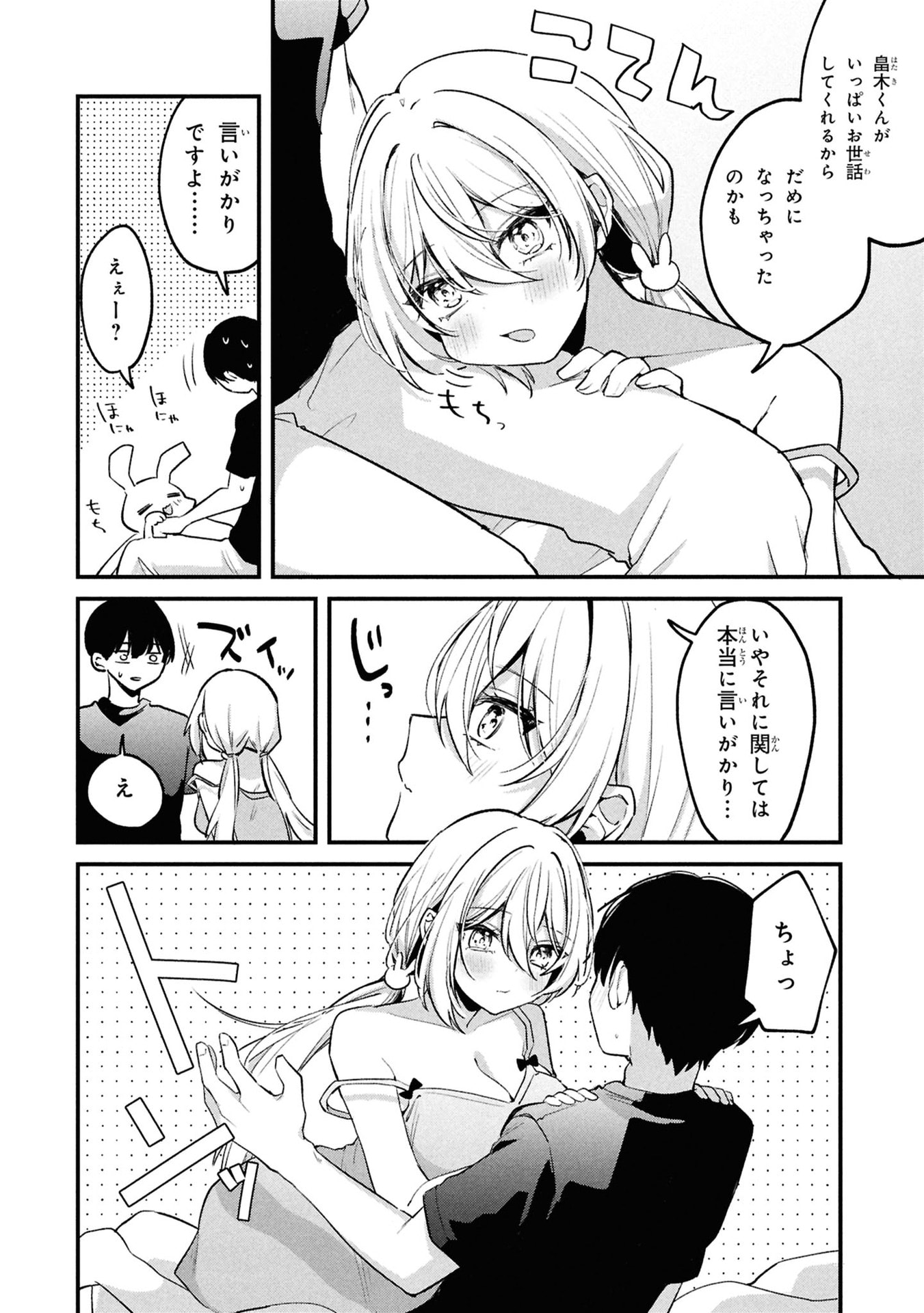 Momogusa-san ga Monogusa Sugiru!! - Chapter 14 - Page 4