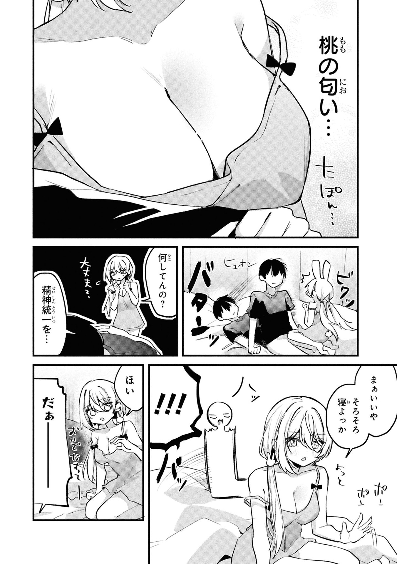 Momogusa-san ga Monogusa Sugiru!! - Chapter 14 - Page 6