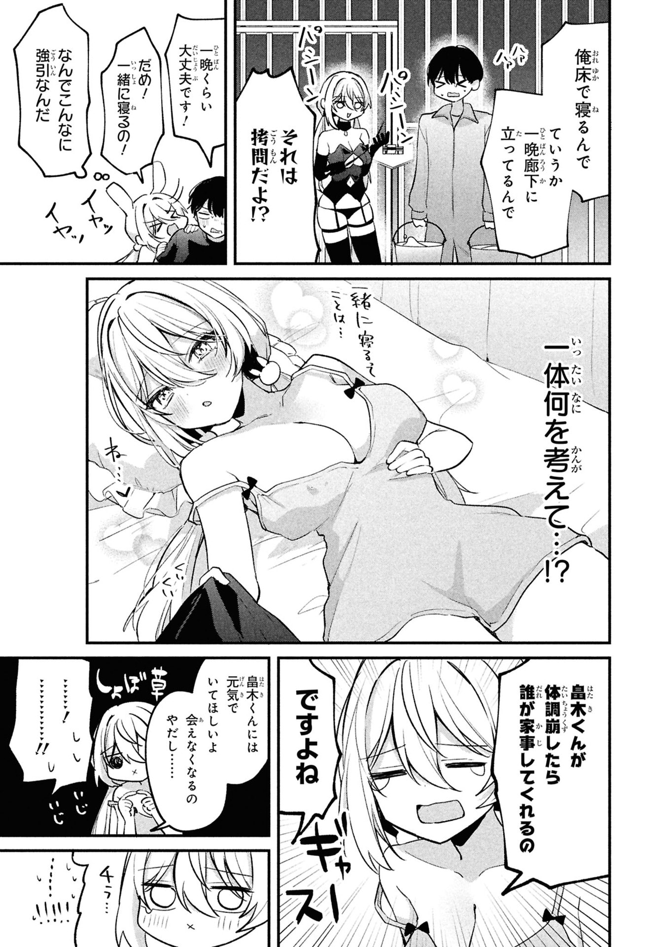 Momogusa-san ga Monogusa Sugiru!! - Chapter 14 - Page 7