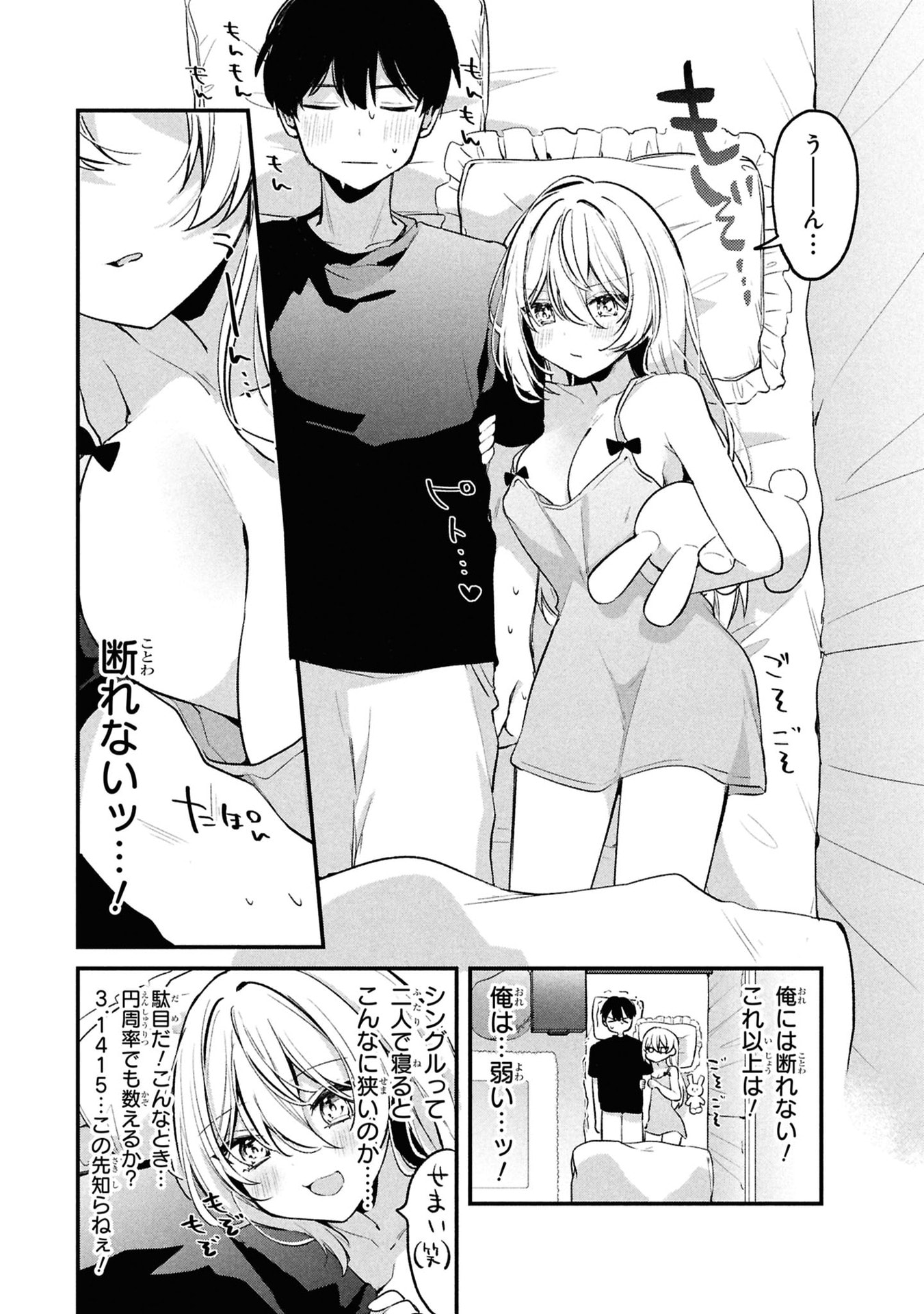 Momogusa-san ga Monogusa Sugiru!! - Chapter 14 - Page 8