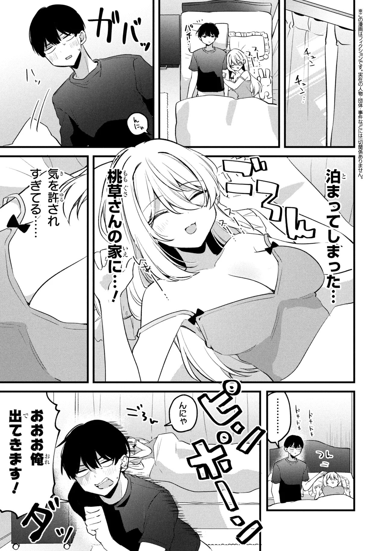 Momogusa-san ga Monogusa Sugiru!! - Chapter 15 - Page 1