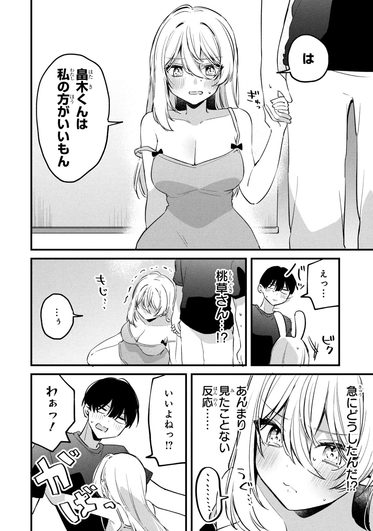 Momogusa-san ga Monogusa Sugiru!! - Chapter 15 - Page 10