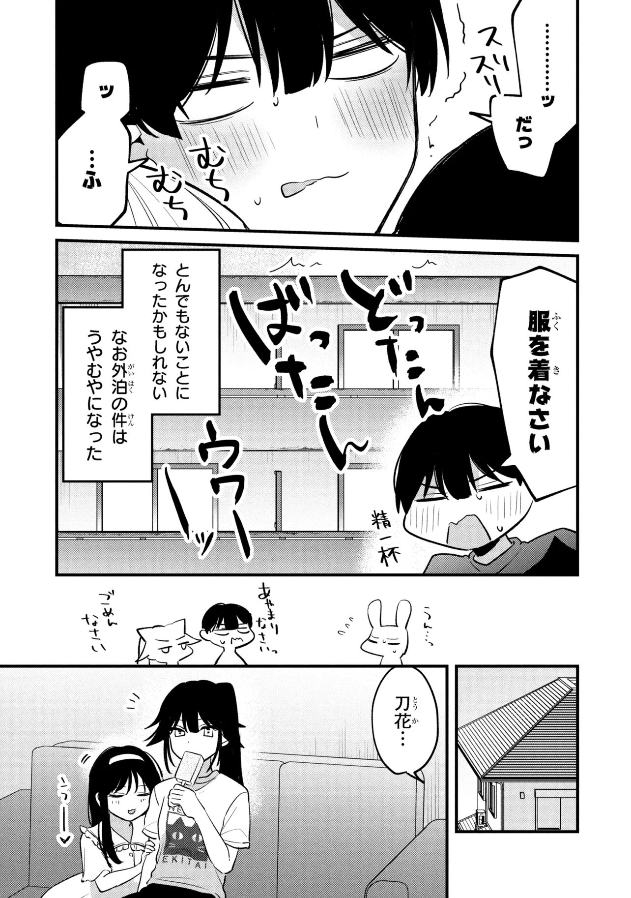 Momogusa-san ga Monogusa Sugiru!! - Chapter 15 - Page 15