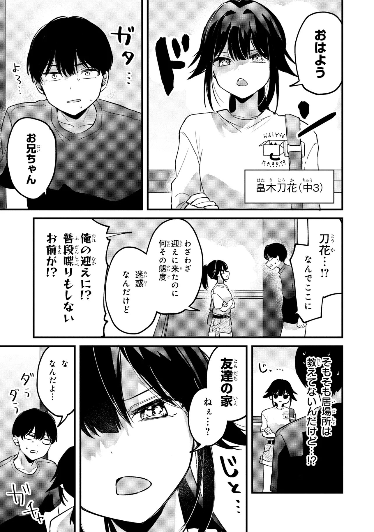 Momogusa-san ga Monogusa Sugiru!! - Chapter 15 - Page 3