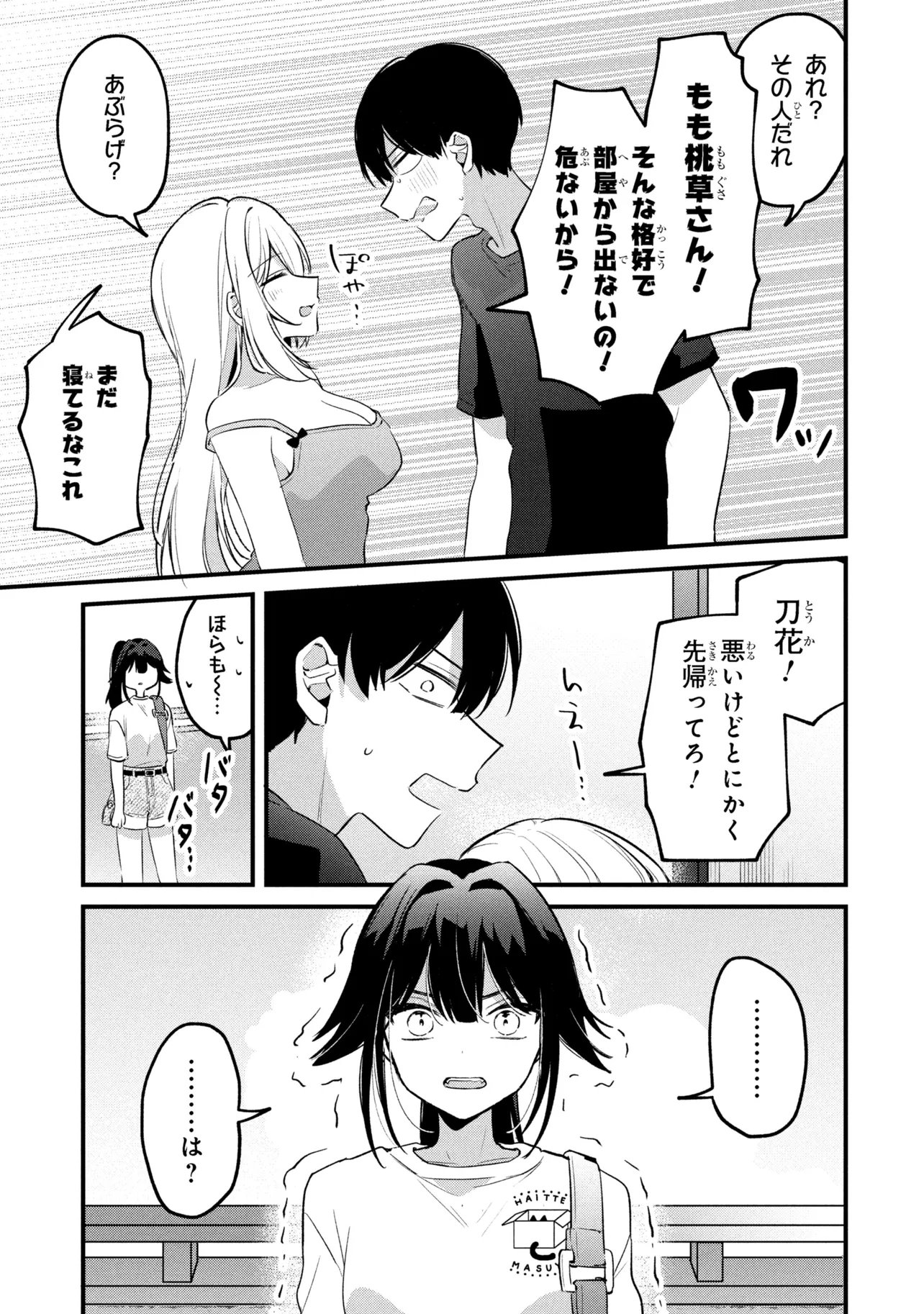 Momogusa-san ga Monogusa Sugiru!! - Chapter 15 - Page 5