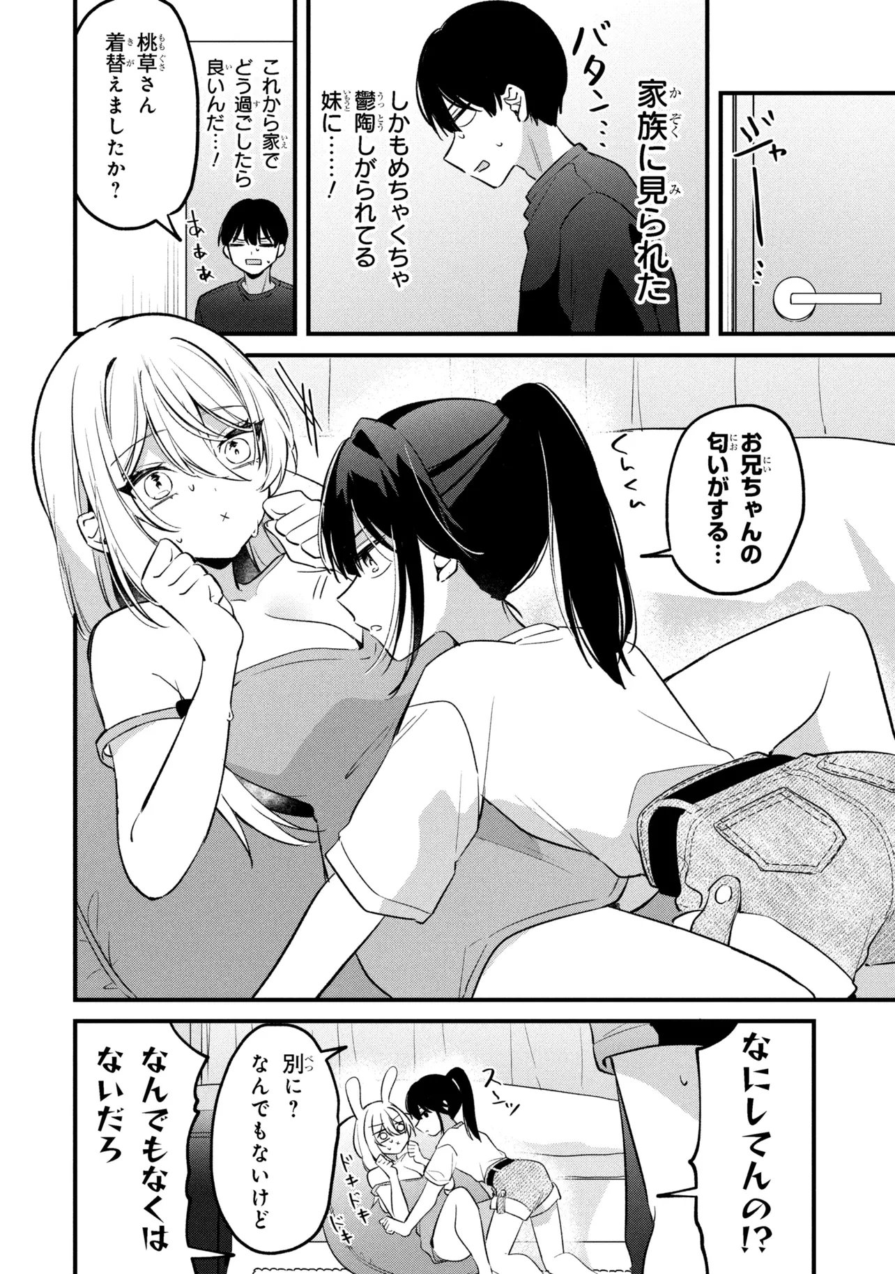 Momogusa-san ga Monogusa Sugiru!! - Chapter 15 - Page 6