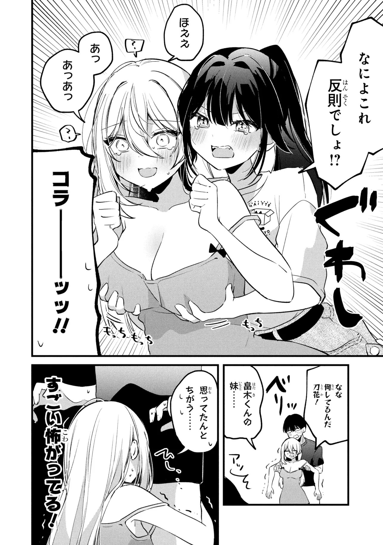 Momogusa-san ga Monogusa Sugiru!! - Chapter 15 - Page 8
