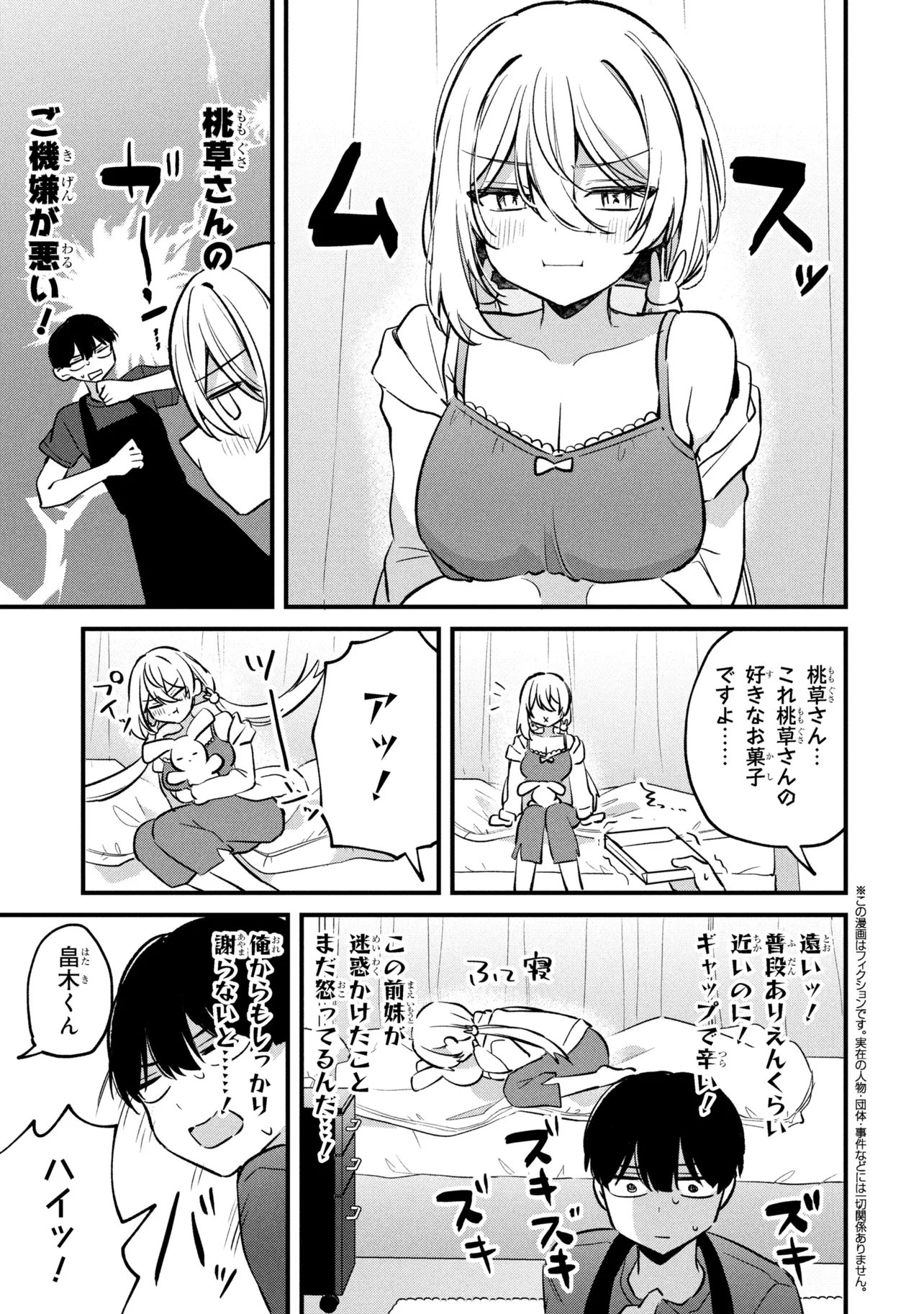 Momogusa-san ga Monogusa Sugiru!! - Chapter 16 - Page 1