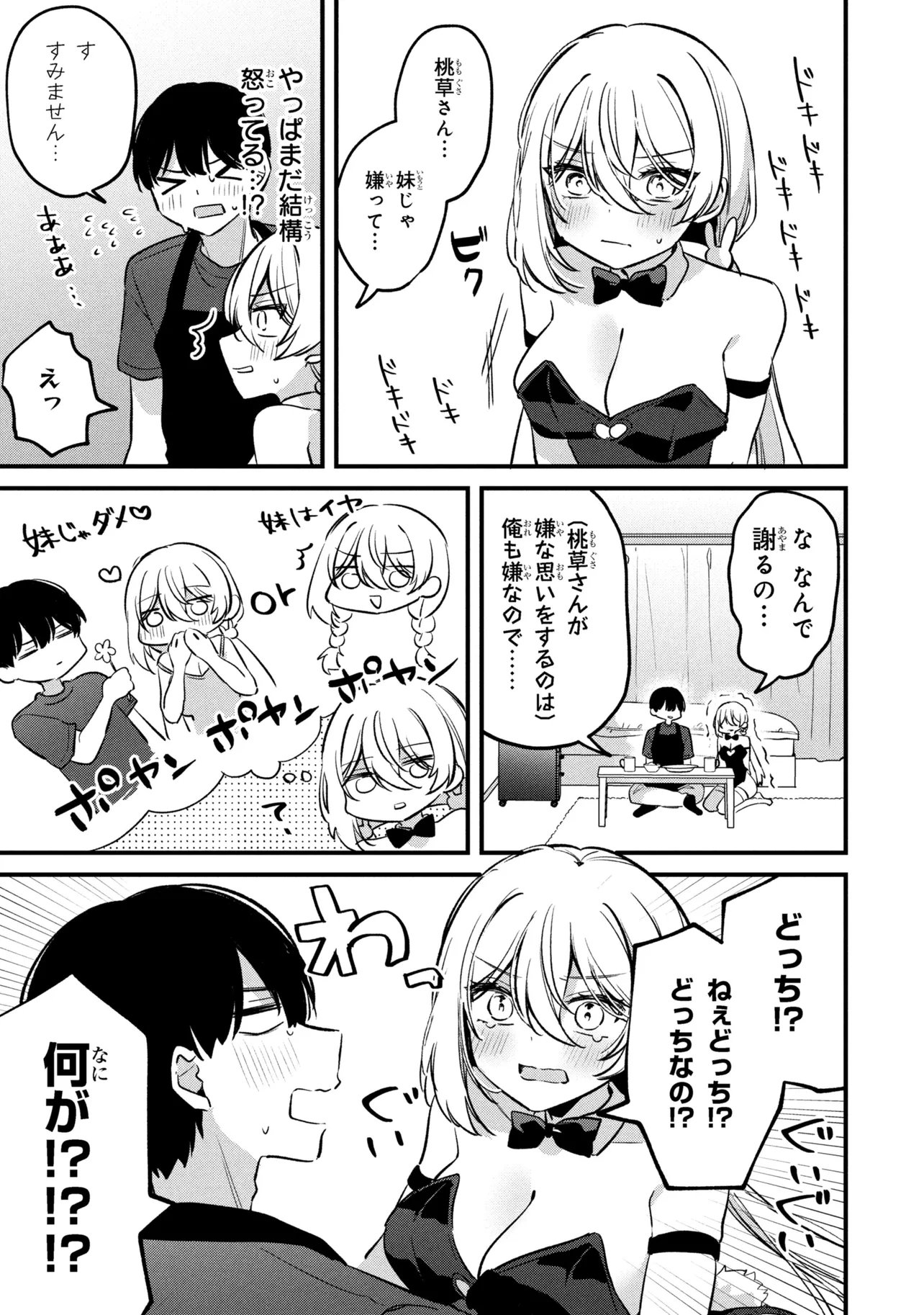 Momogusa-san ga Monogusa Sugiru!! - Chapter 16 - Page 13