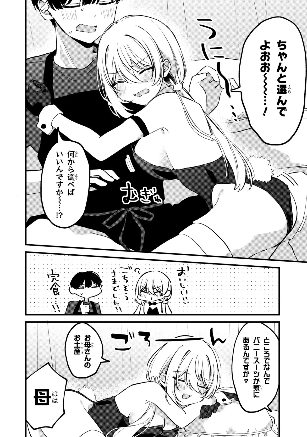 Momogusa-san ga Monogusa Sugiru!! - Chapter 16 - Page 14