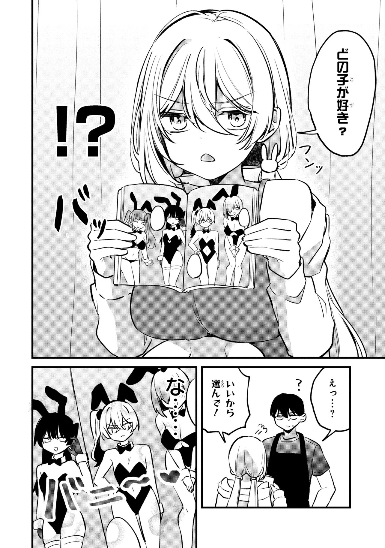 Momogusa-san ga Monogusa Sugiru!! - Chapter 16 - Page 2