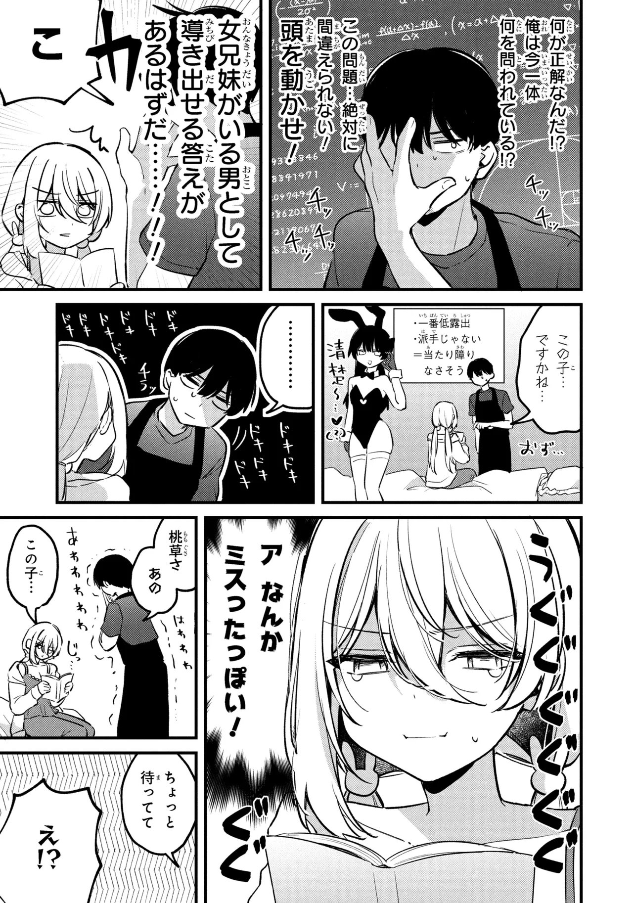 Momogusa-san ga Monogusa Sugiru!! - Chapter 16 - Page 3