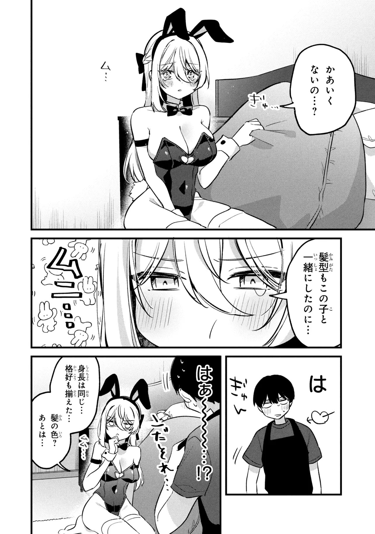 Momogusa-san ga Monogusa Sugiru!! - Chapter 16 - Page 6