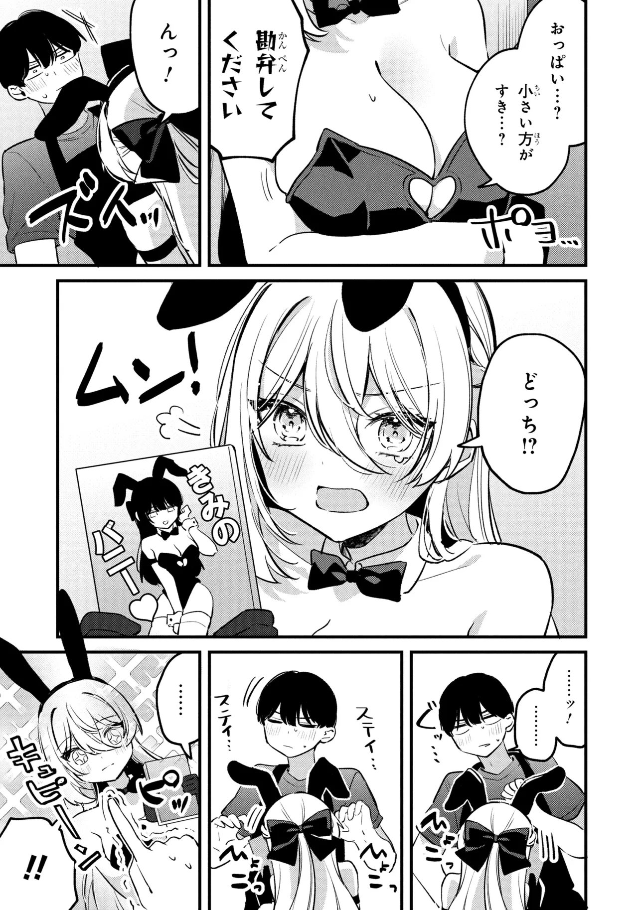 Momogusa-san ga Monogusa Sugiru!! - Chapter 16 - Page 7