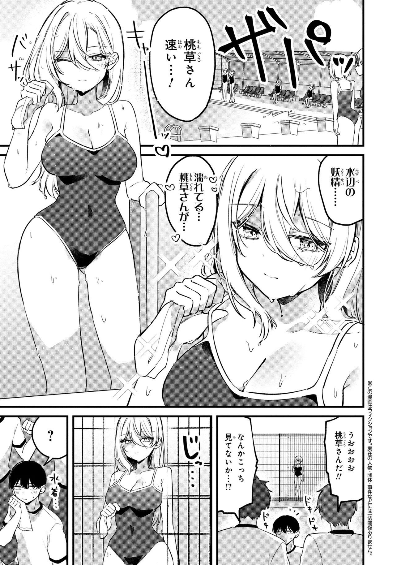 Momogusa-san ga Monogusa Sugiru!! - Chapter 17 - Page 1