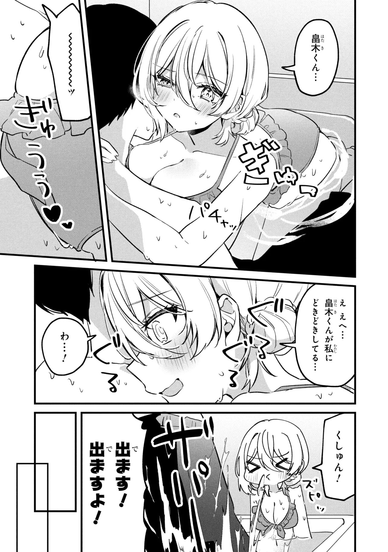 Momogusa-san ga Monogusa Sugiru!! - Chapter 17 - Page 11