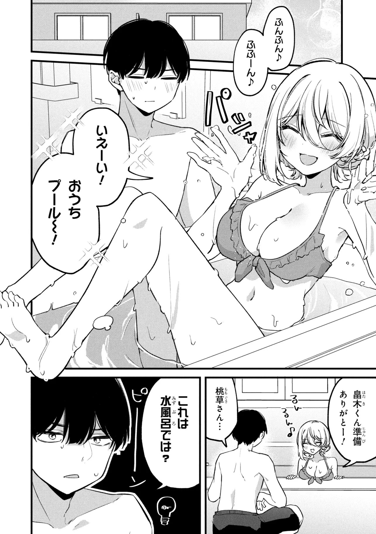 Momogusa-san ga Monogusa Sugiru!! - Chapter 17 - Page 2