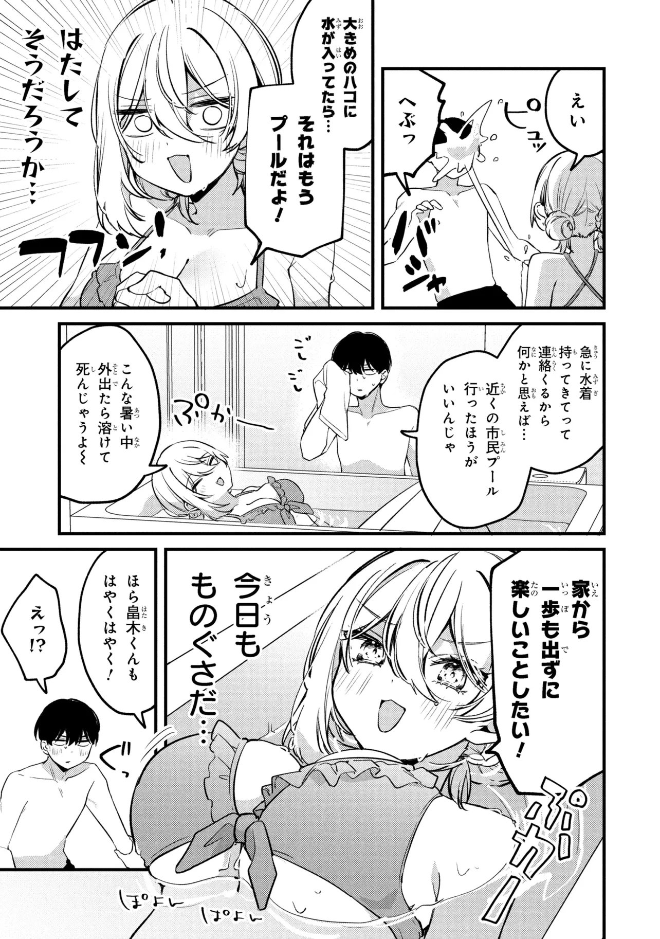Momogusa-san ga Monogusa Sugiru!! - Chapter 17 - Page 3