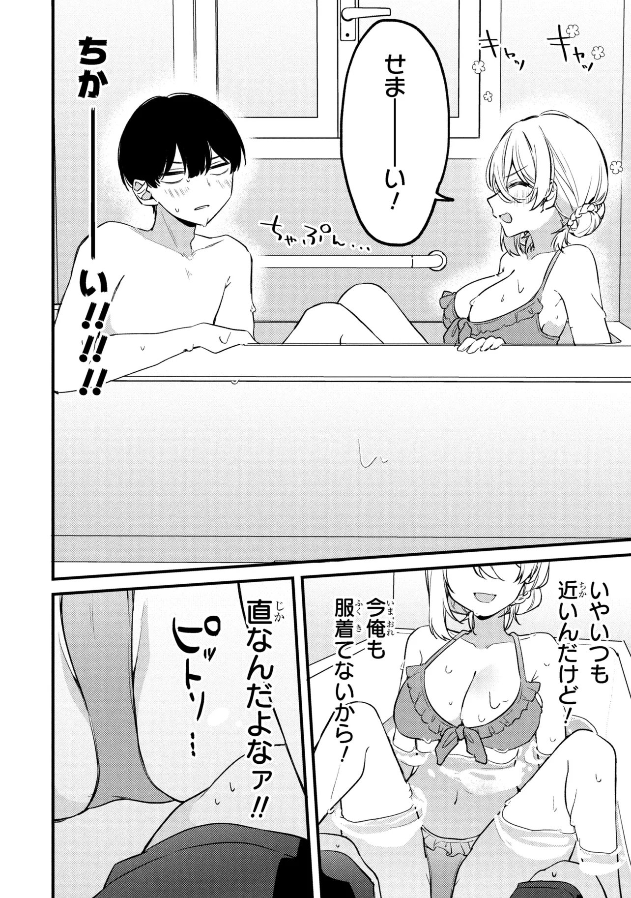 Momogusa-san ga Monogusa Sugiru!! - Chapter 17 - Page 4