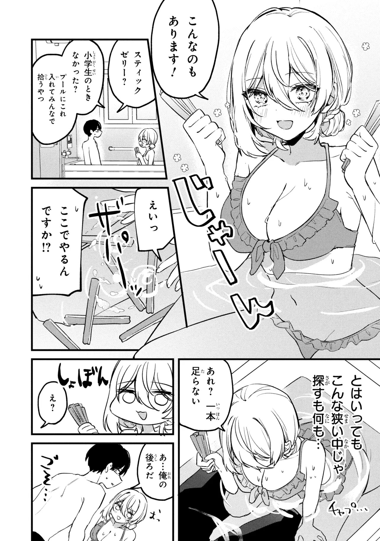 Momogusa-san ga Monogusa Sugiru!! - Chapter 17 - Page 6