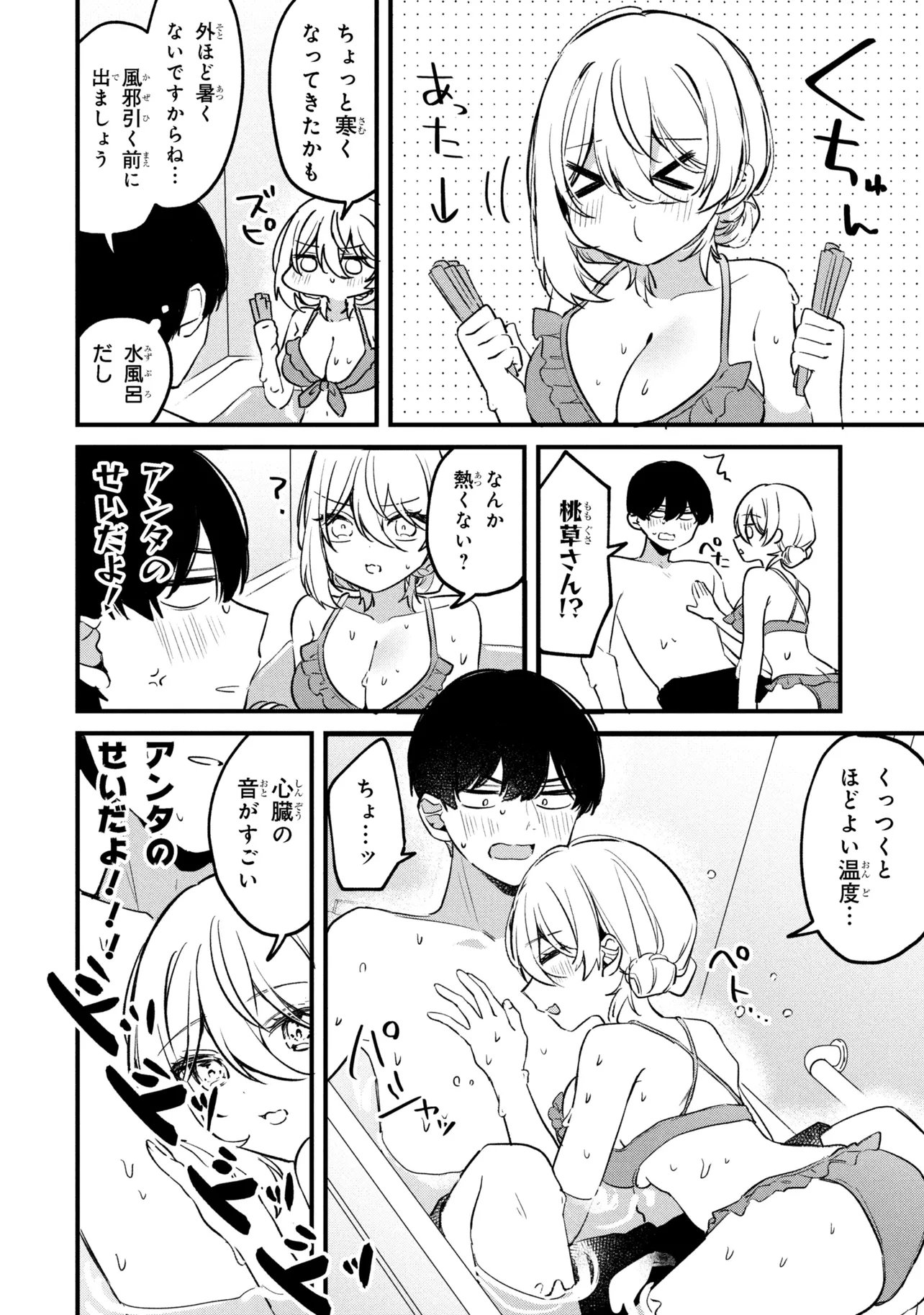 Momogusa-san ga Monogusa Sugiru!! - Chapter 17 - Page 8