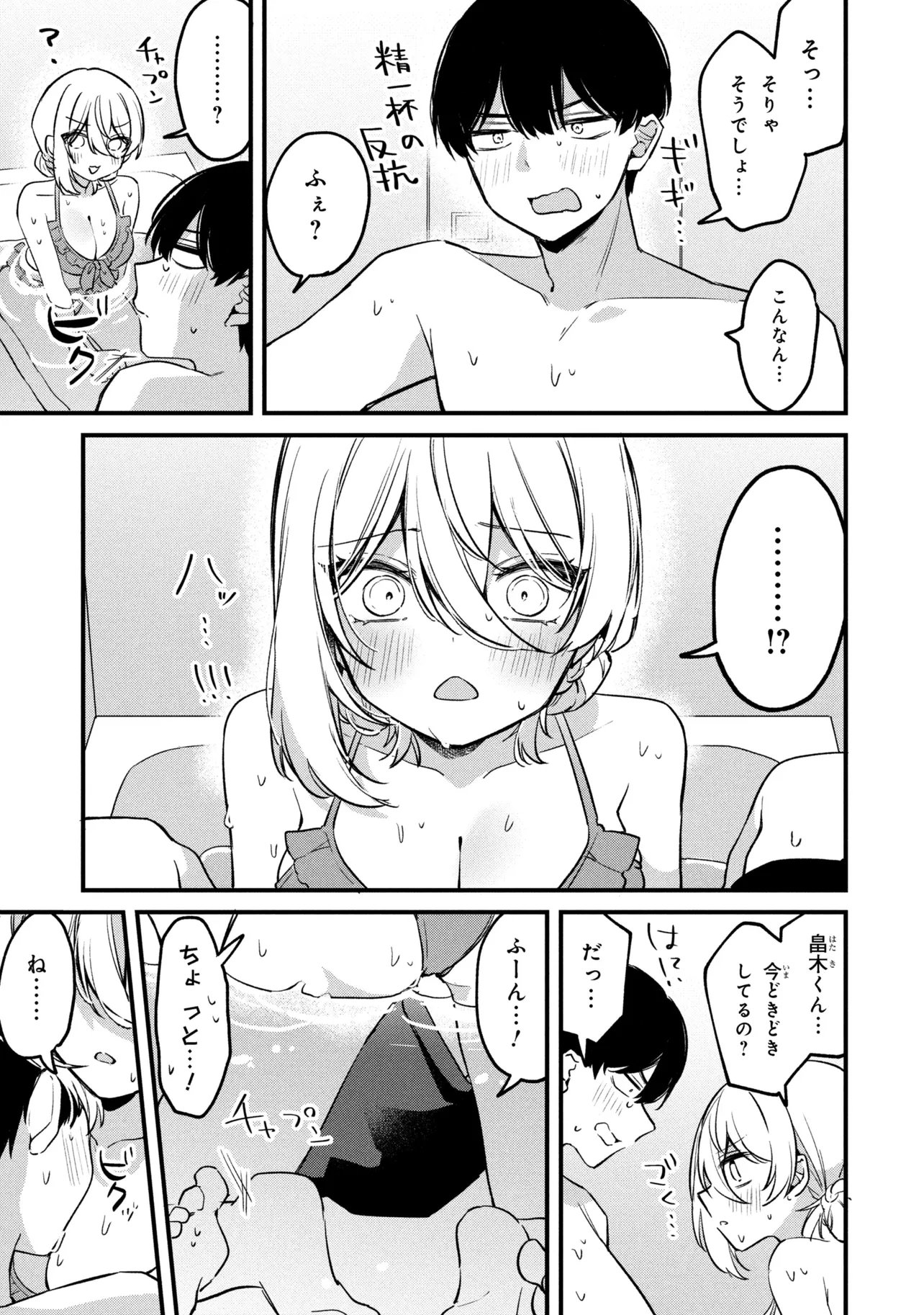Momogusa-san ga Monogusa Sugiru!! - Chapter 17 - Page 9