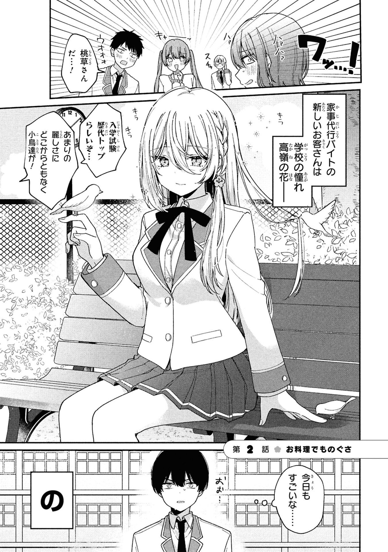 Momogusa-san ga Monogusa Sugiru!! - Chapter 2 - Page 1