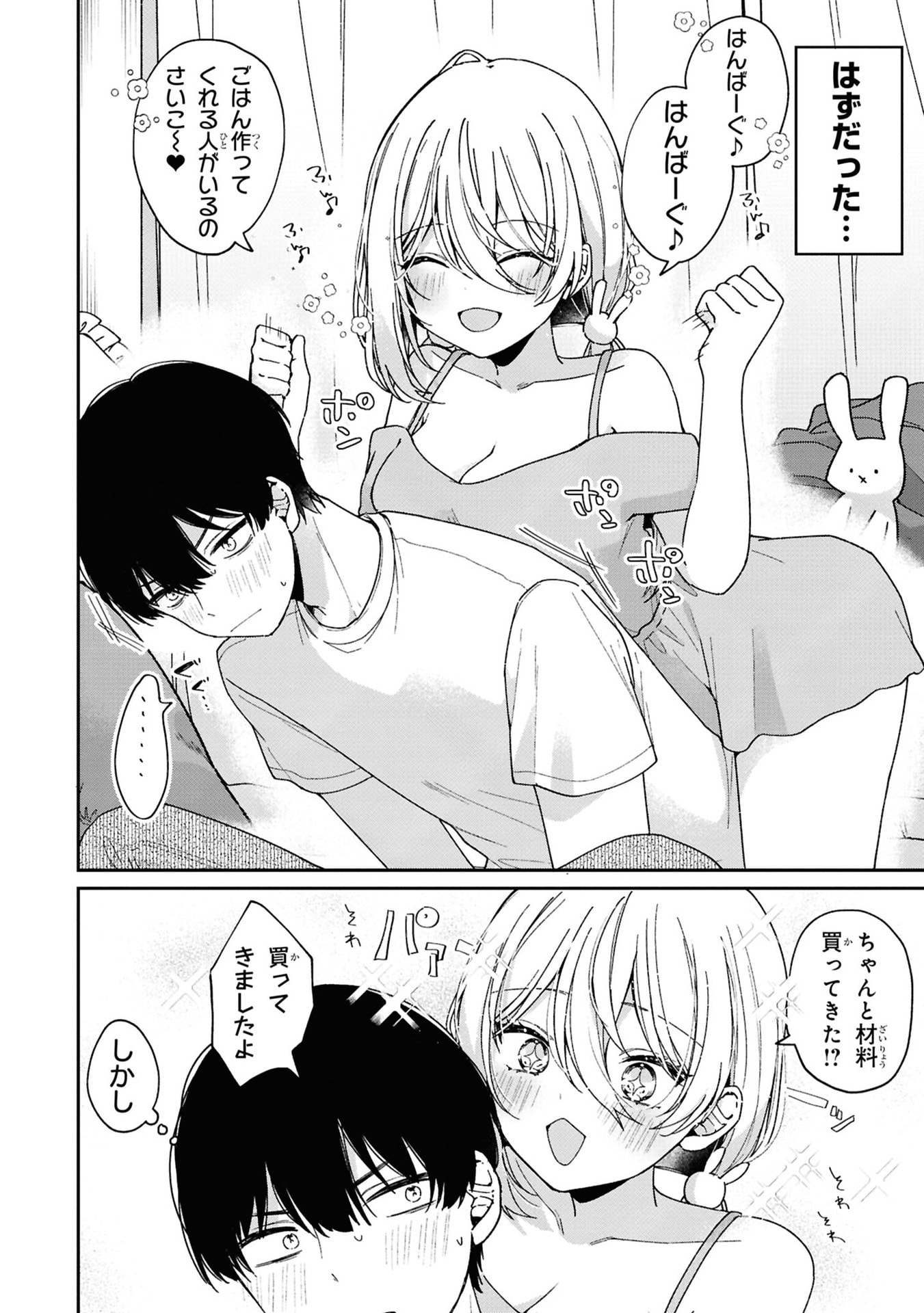 Momogusa-san ga Monogusa Sugiru!! - Chapter 2 - Page 2