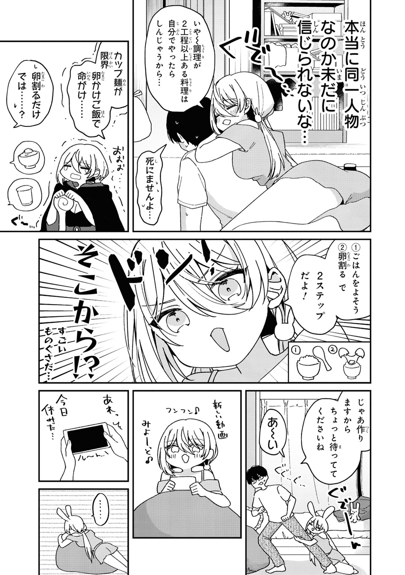 Momogusa-san ga Monogusa Sugiru!! - Chapter 2 - Page 3