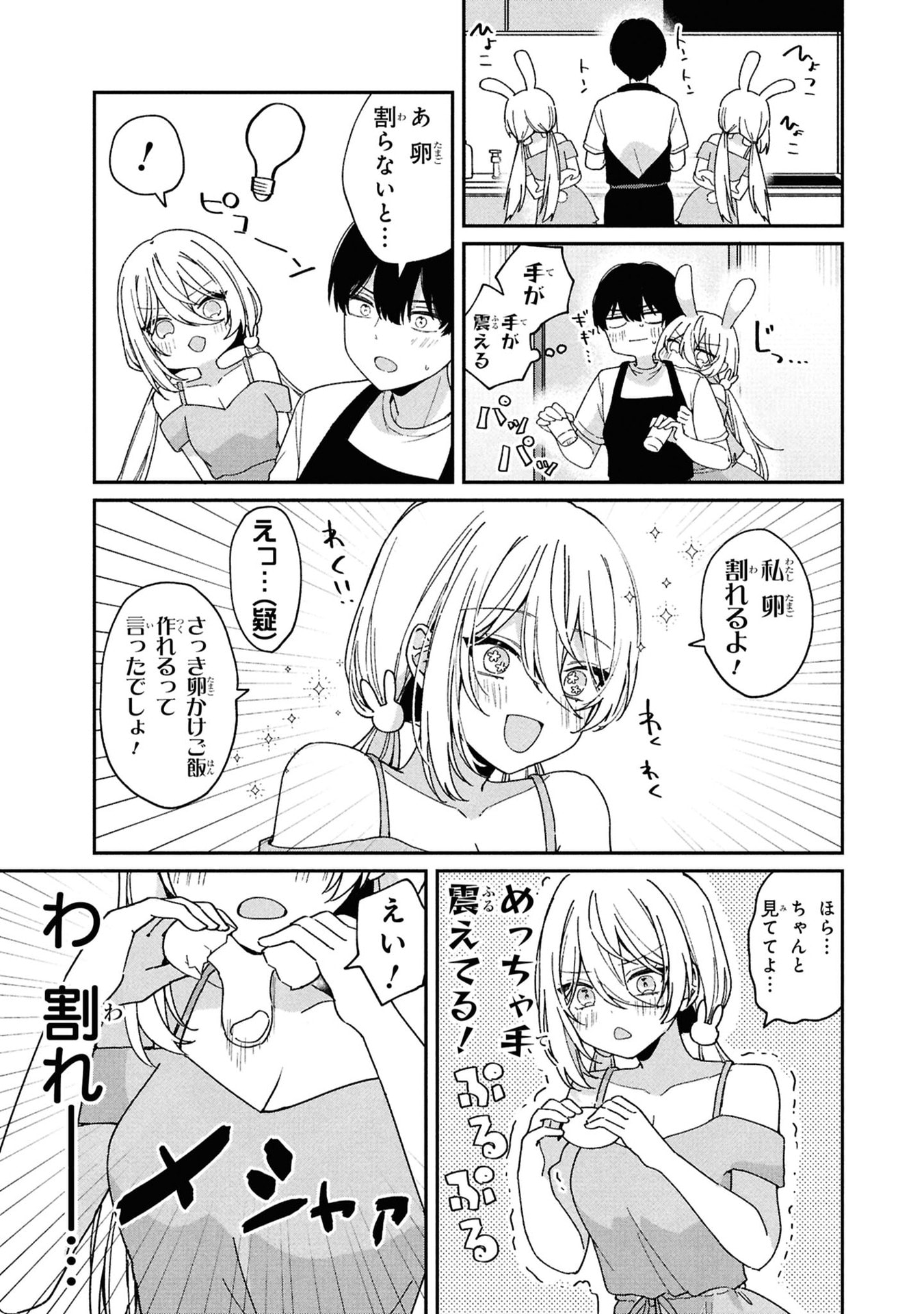 Momogusa-san ga Monogusa Sugiru!! - Chapter 2 - Page 5