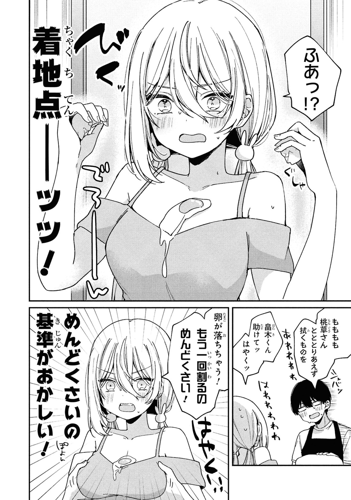 Momogusa-san ga Monogusa Sugiru!! - Chapter 2 - Page 6