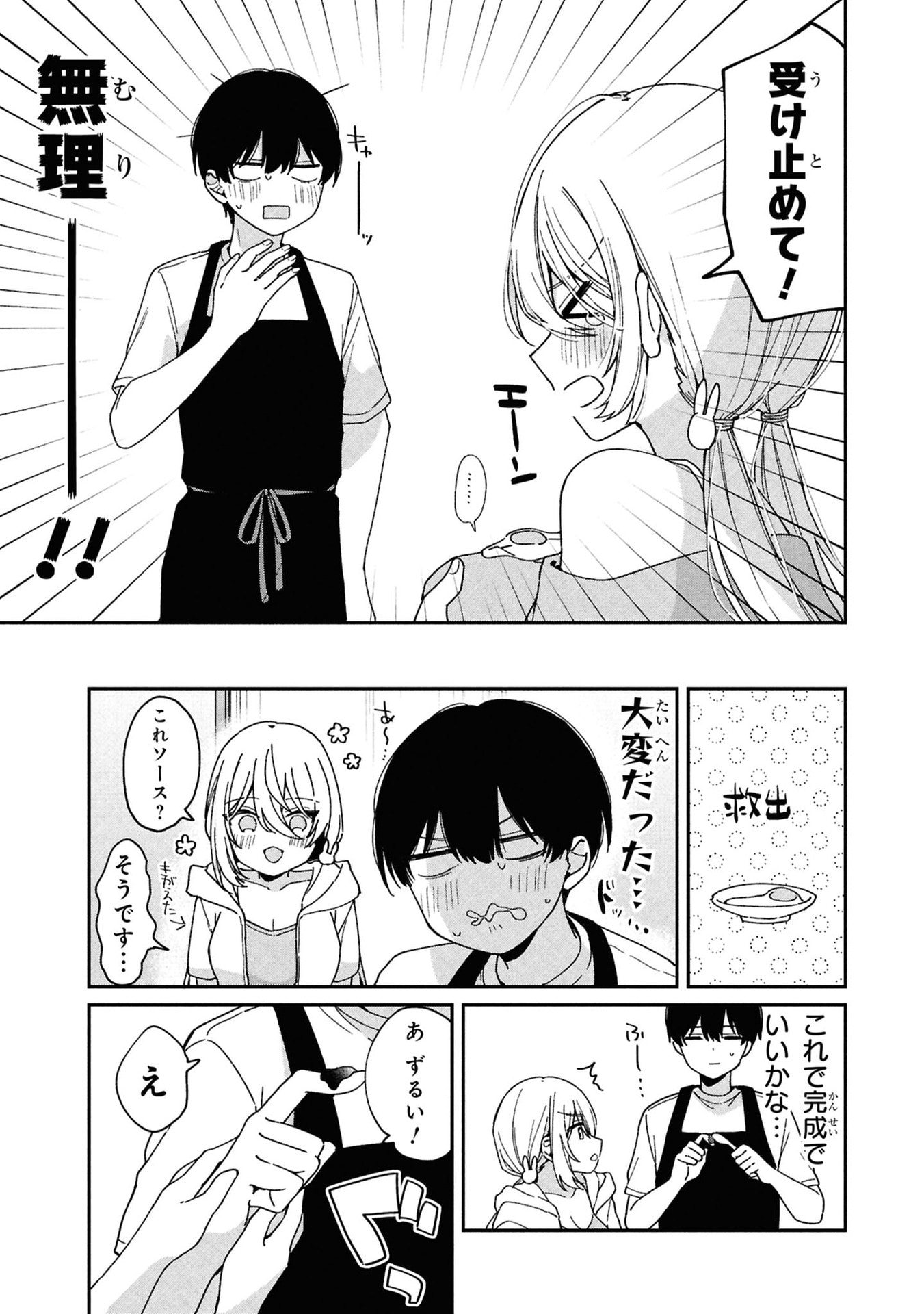 Momogusa-san ga Monogusa Sugiru!! - Chapter 2 - Page 7